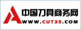 中国刀具商务网
