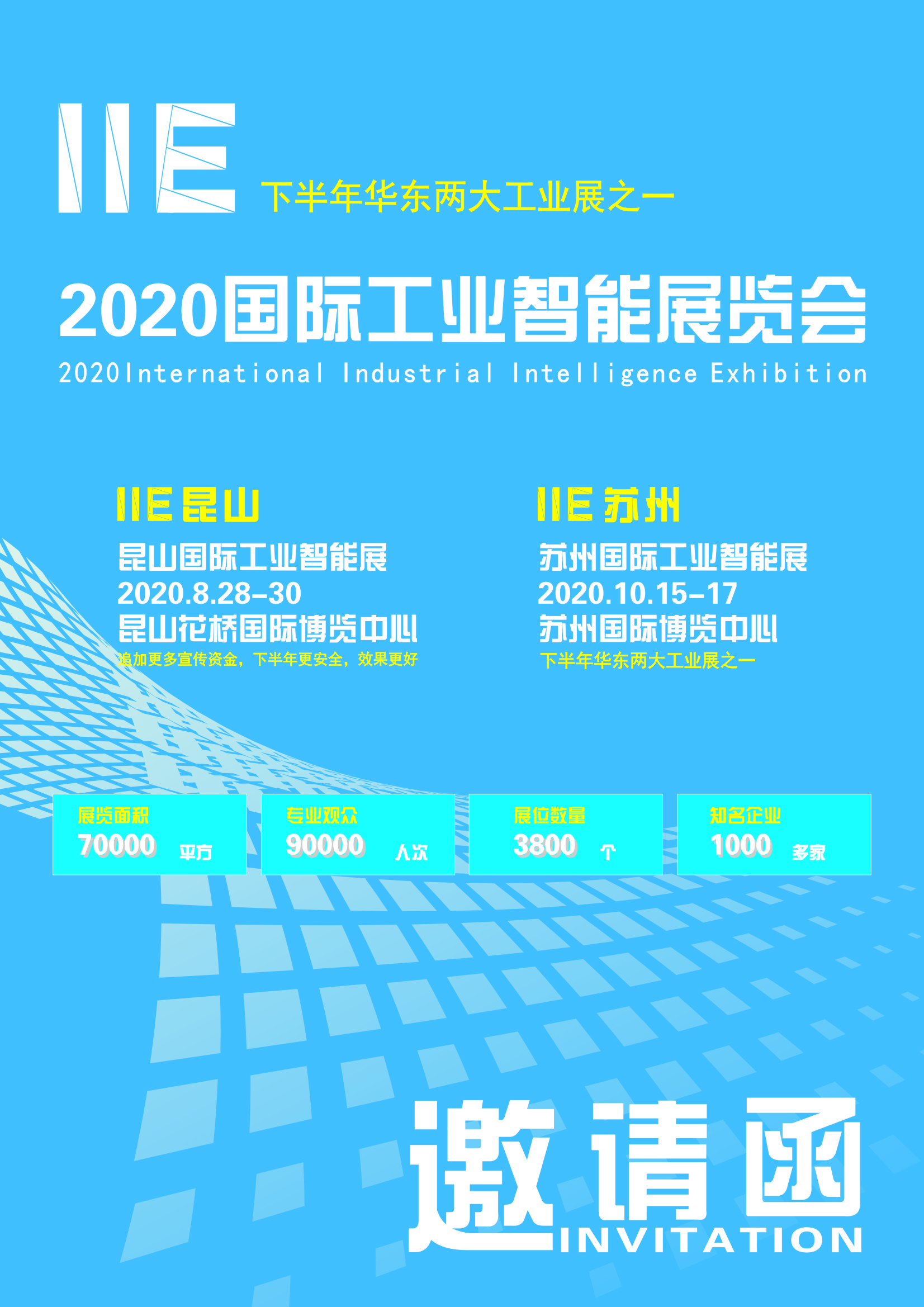 2020IIE工业智能展1.jpg