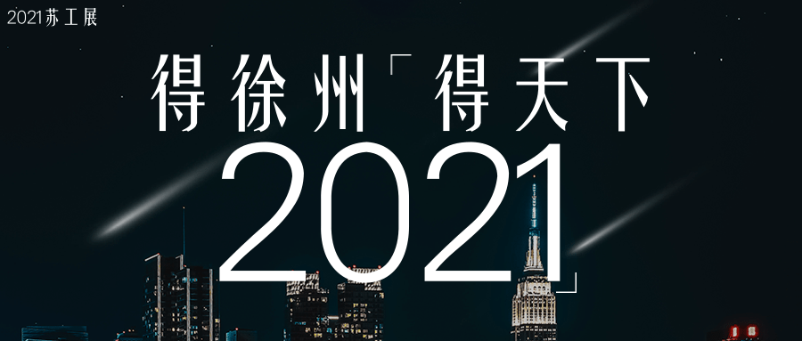 夜景你好2021公众号首页推图@凡科快图.png